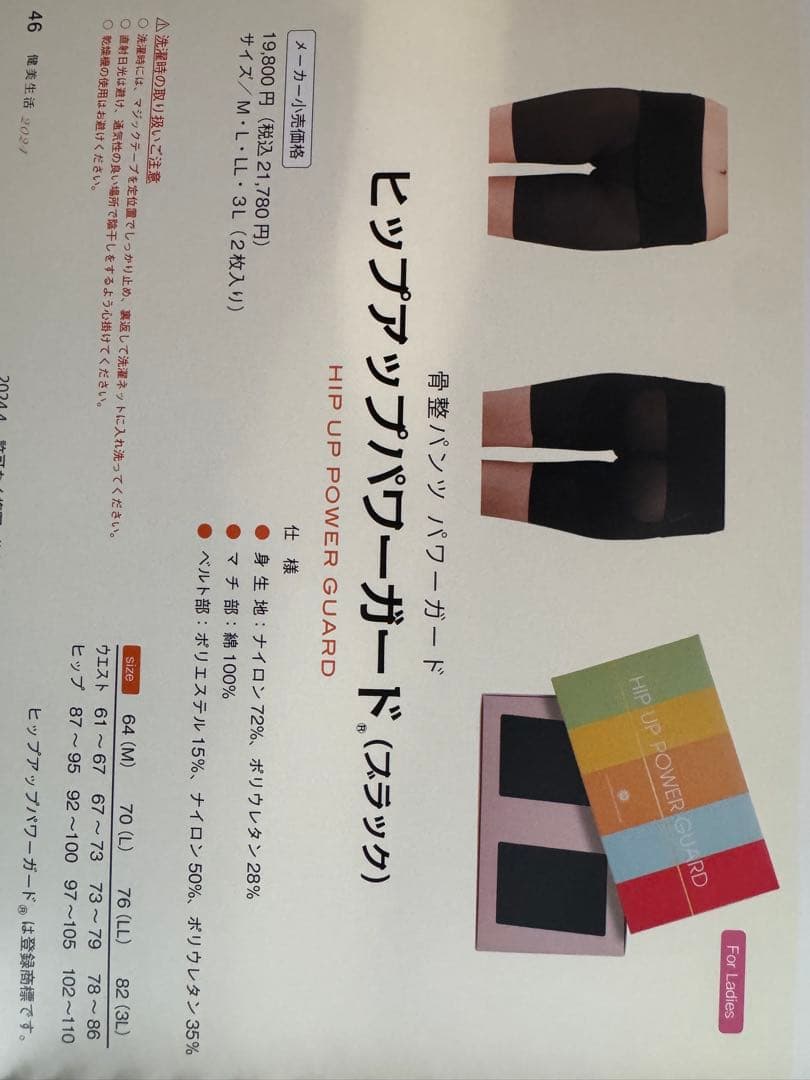 【美品】骨盤パンツ　ヒップアップパワーガードLL