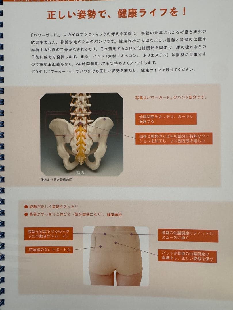 【美品】骨盤パンツ　ヒップアップパワーガードLL