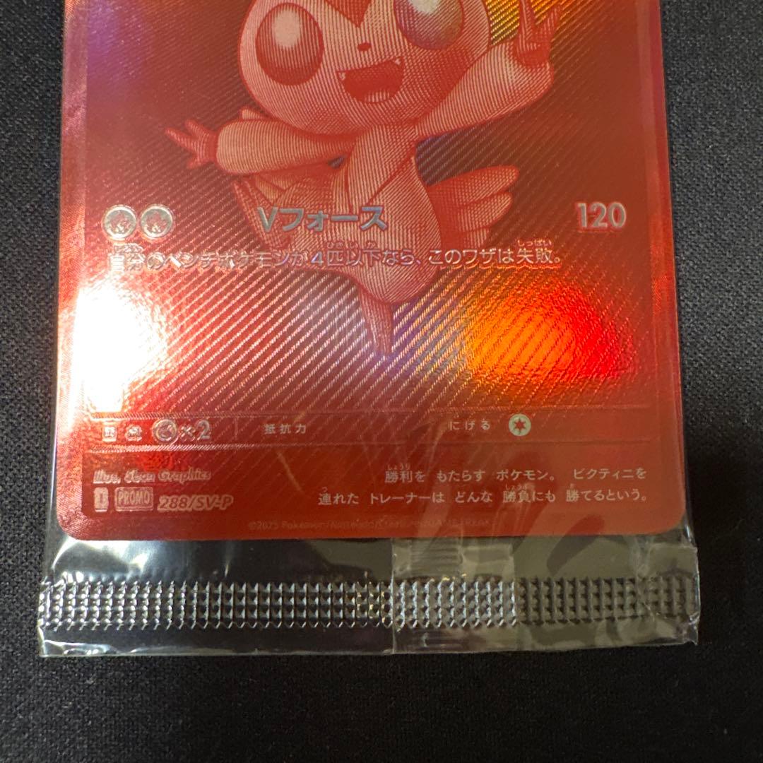 ビクティニ bwr 未開封