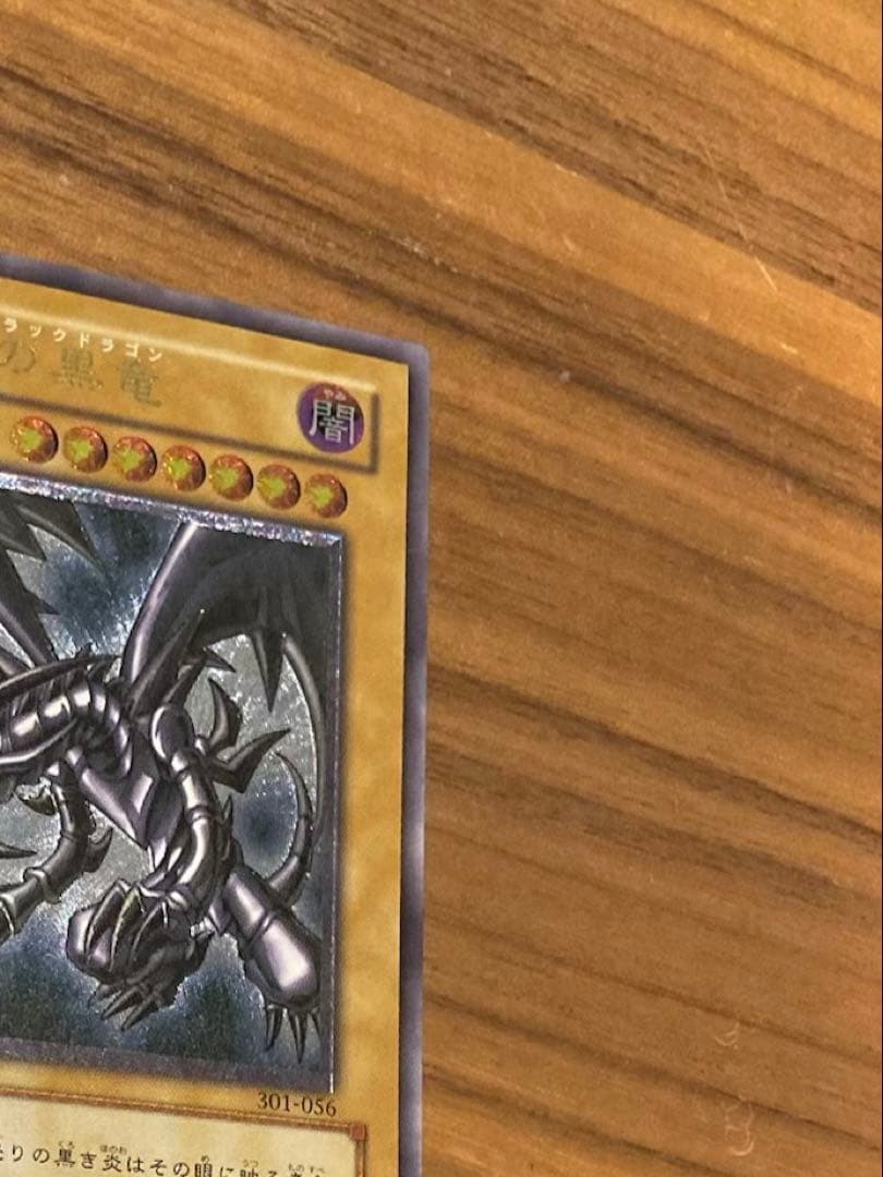 真紅眼の黒竜 レッドアイズブラックドラゴン　レリーフ アルティメットレア