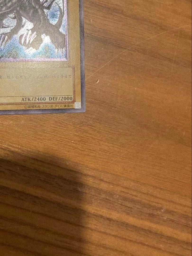 真紅眼の黒竜 レッドアイズブラックドラゴン　レリーフ アルティメットレア