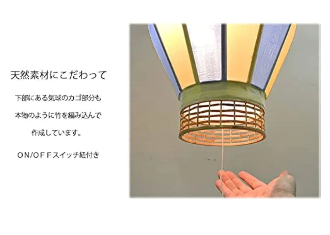 【未使用】Wanon 気球ぺンダントライト