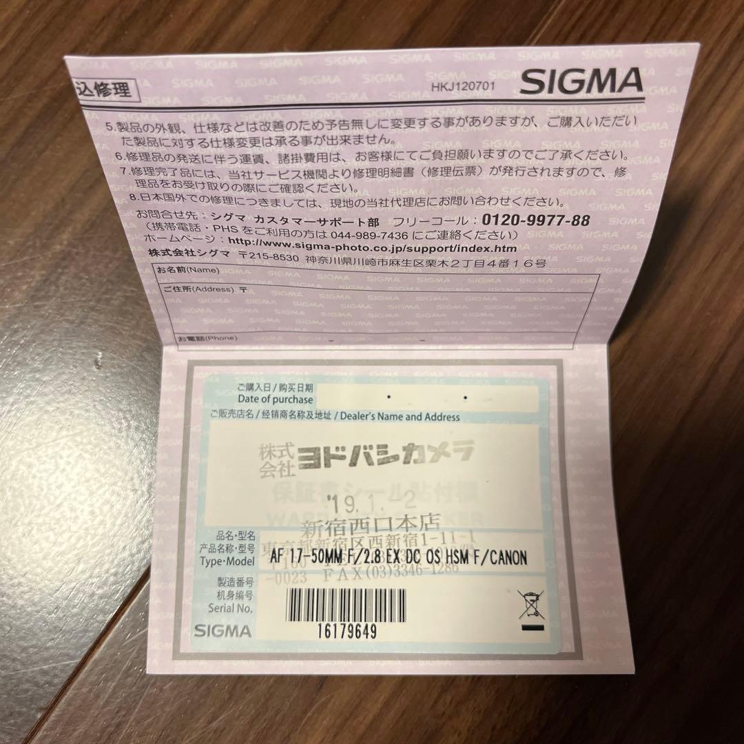 レンズ(ズーム) SIGMA 17-50mm F2.8 EX DC OS canon
