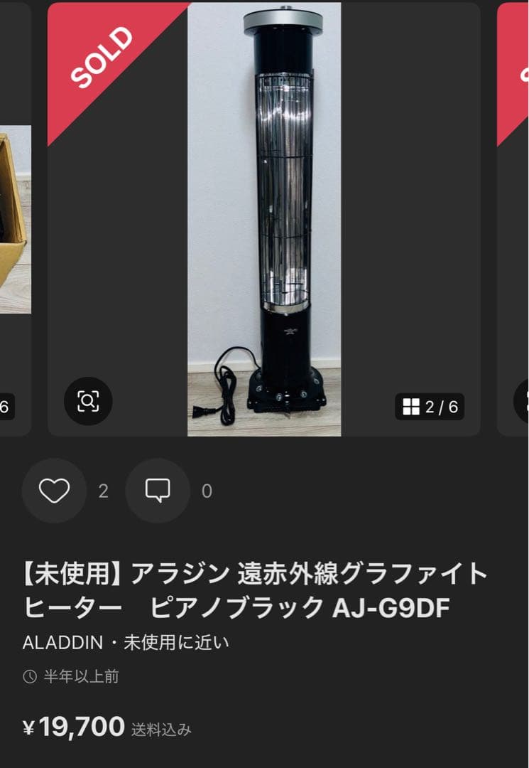 ほぼ未使用アラジン 遠赤外線グラファイトヒーター　ピアノブラック AJ-G9DC