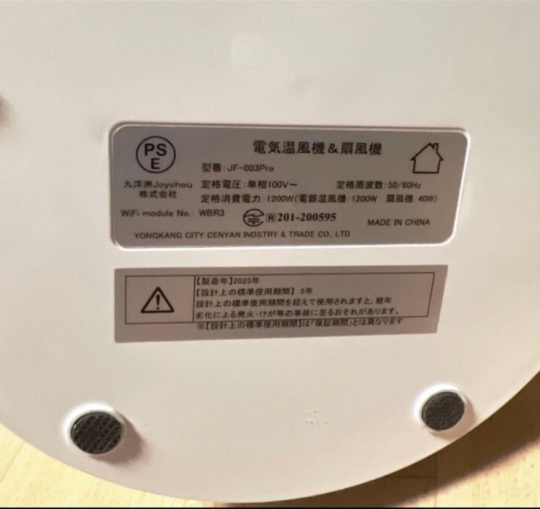 羽なし　セラミックヒーター　冷暖風気　ホワイト　未使用品