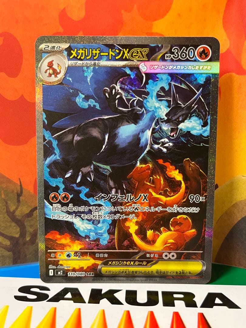 メガリザードンX ex SAR 110/080 M2