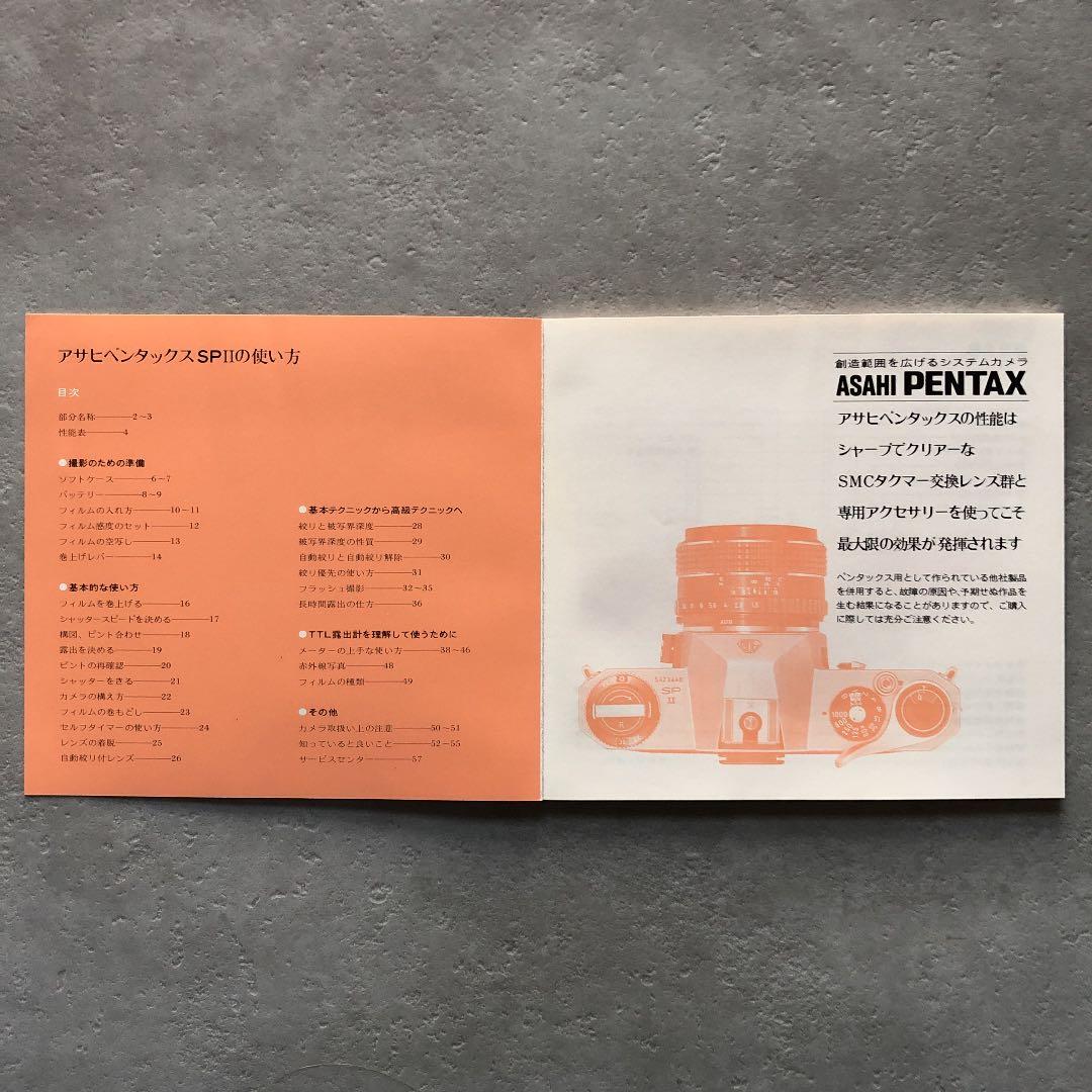 アサヒペンタックス　一眼レフフイルムカメラSPII 使用説明書1976年　A