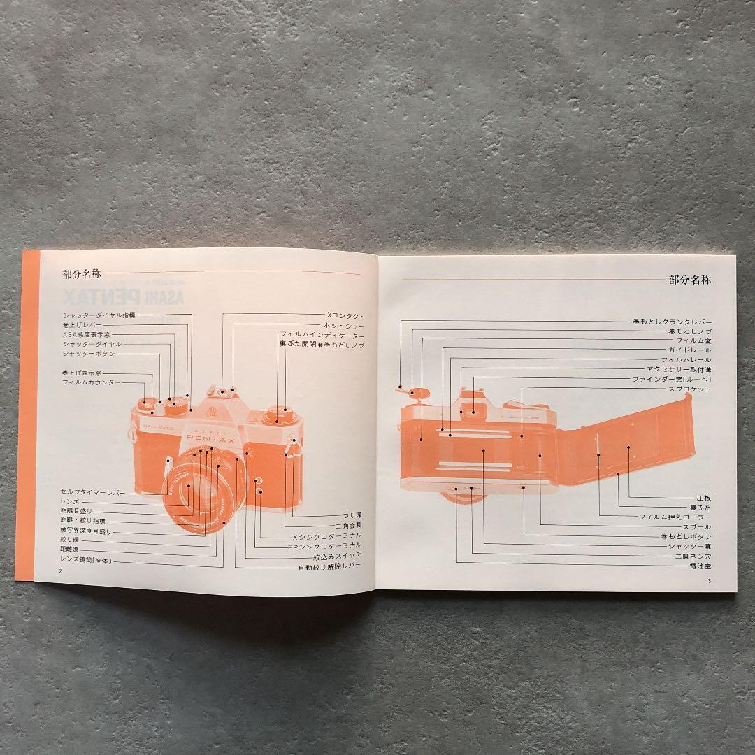 アサヒペンタックス　一眼レフフイルムカメラSPII 使用説明書1976年　A