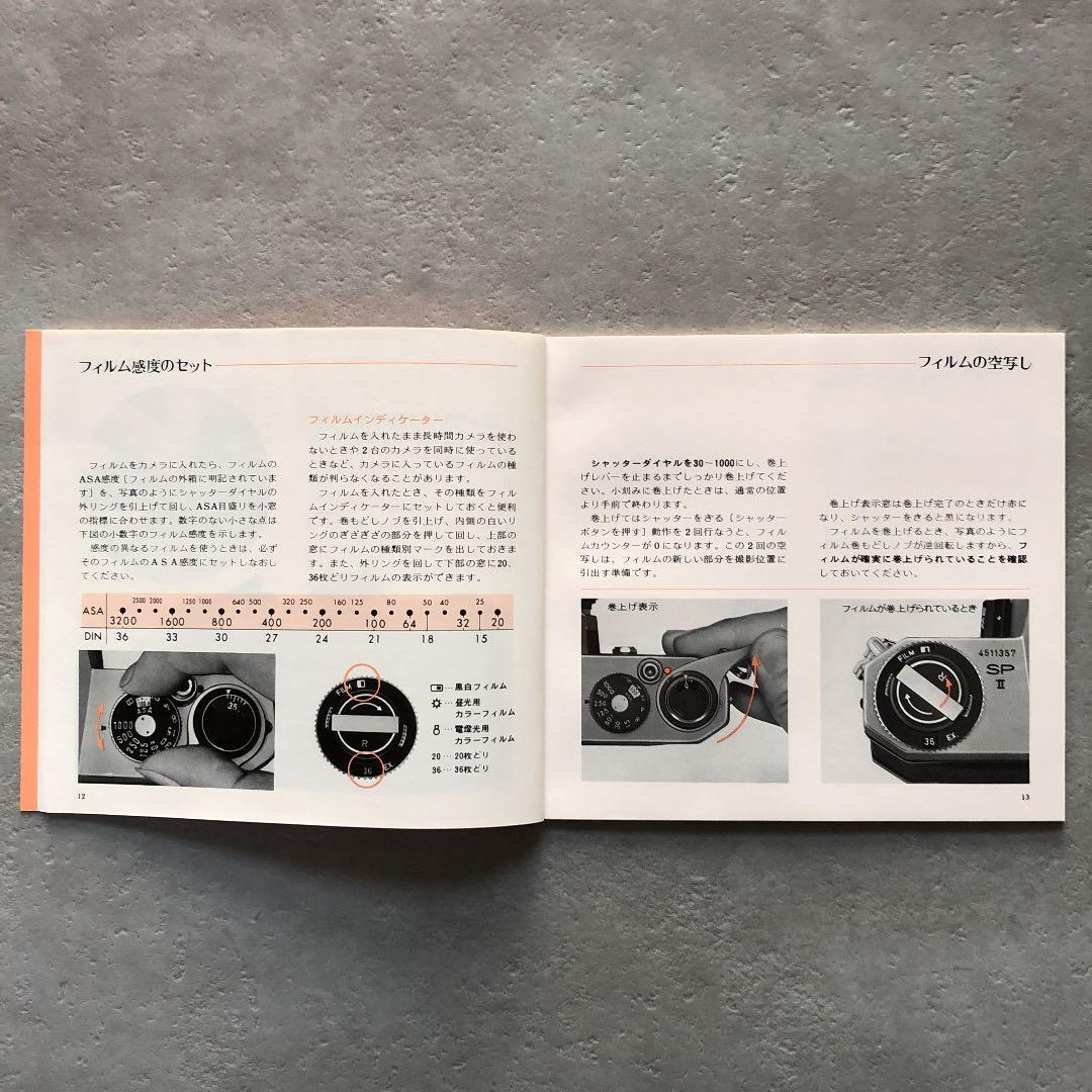アサヒペンタックス　一眼レフフイルムカメラSPII 使用説明書1976年　A