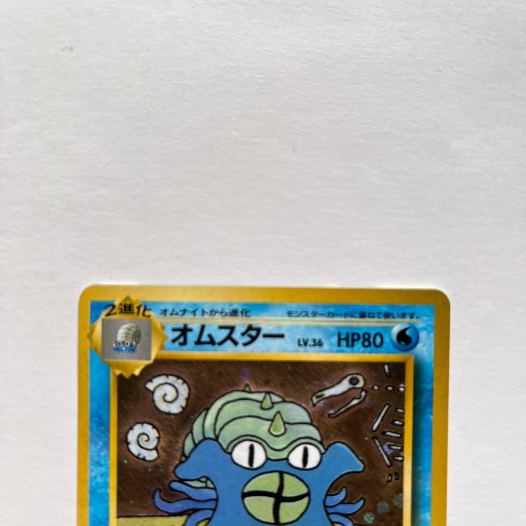 ポケモンカード　オムスター　【傷あり】　旧裏　通信進化キャンペーン