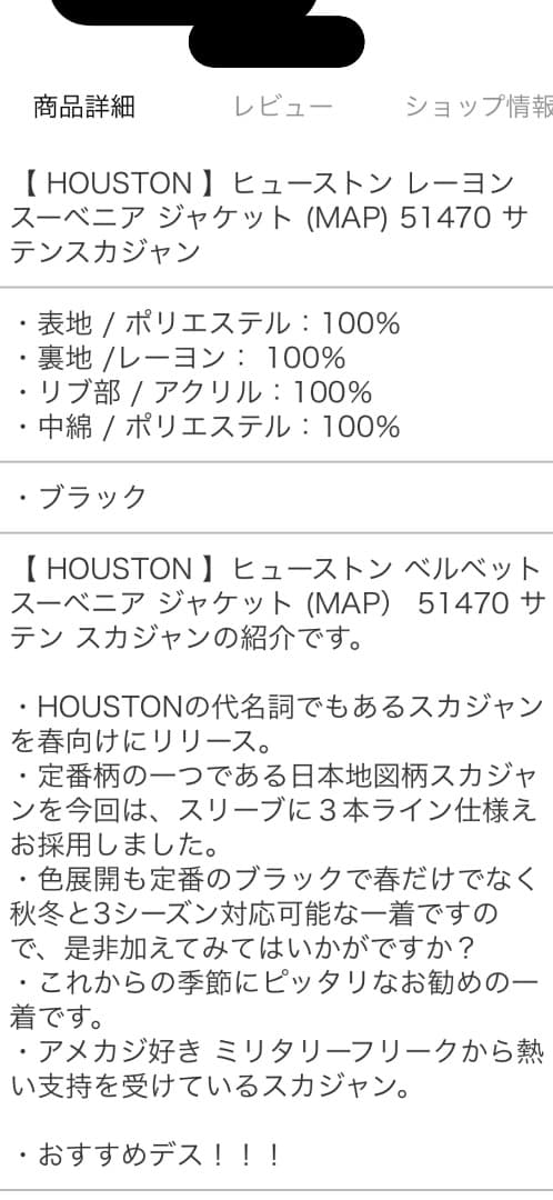 新品　HOUSTONスカジャン
