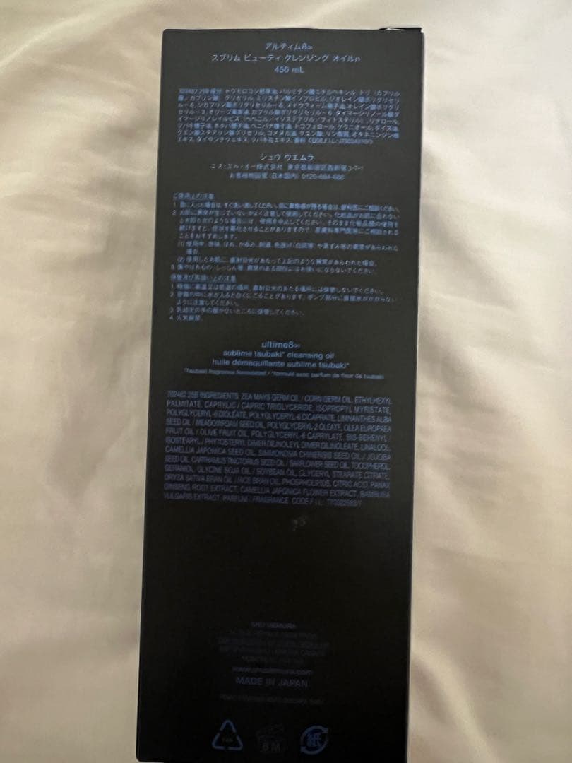 シュウウエムラ　ファイナルファンタジー　アルティムエイト　クレンジングオイル