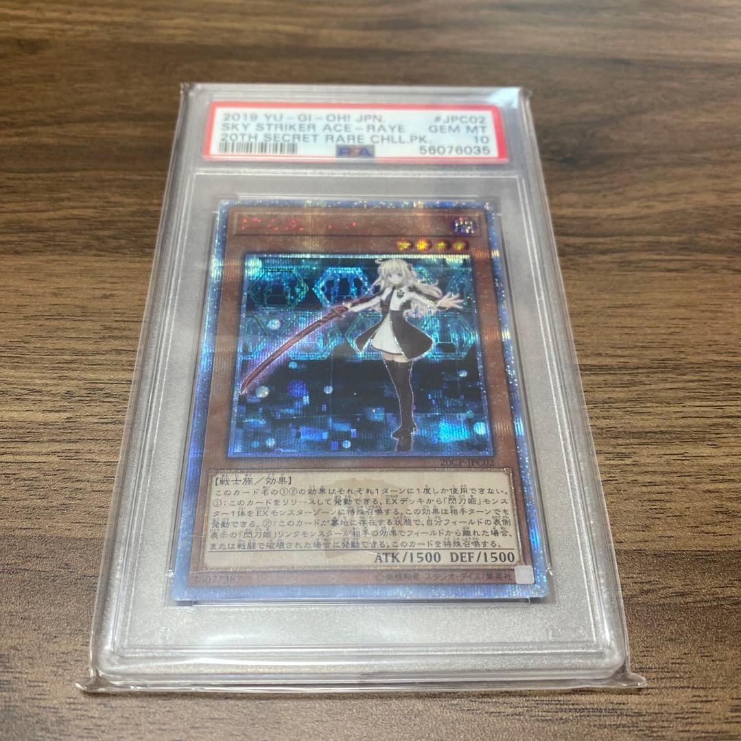 最安値　閃刀姫レイ　20th 20th PSA10