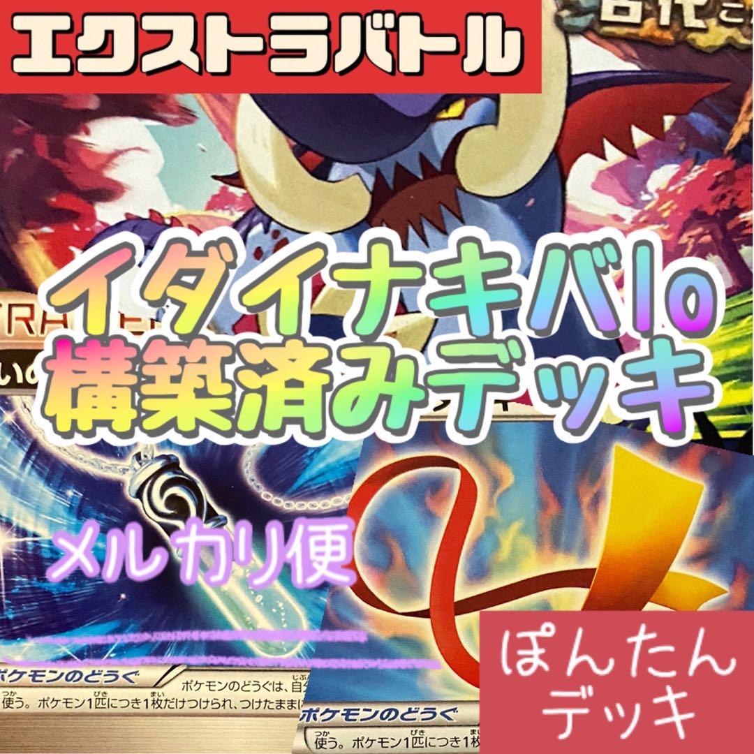 エクストラバトル イダイナキバLO ⭐️構築済みデッキ