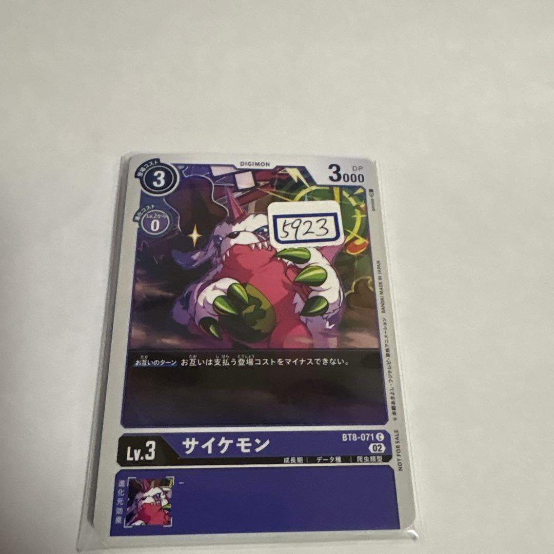 デジモンカード　サイケモン　一枚300円