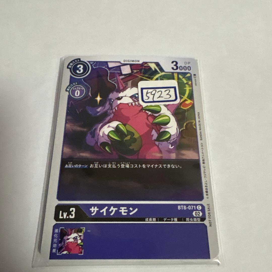 デジモンカード　サイケモン　一枚300円