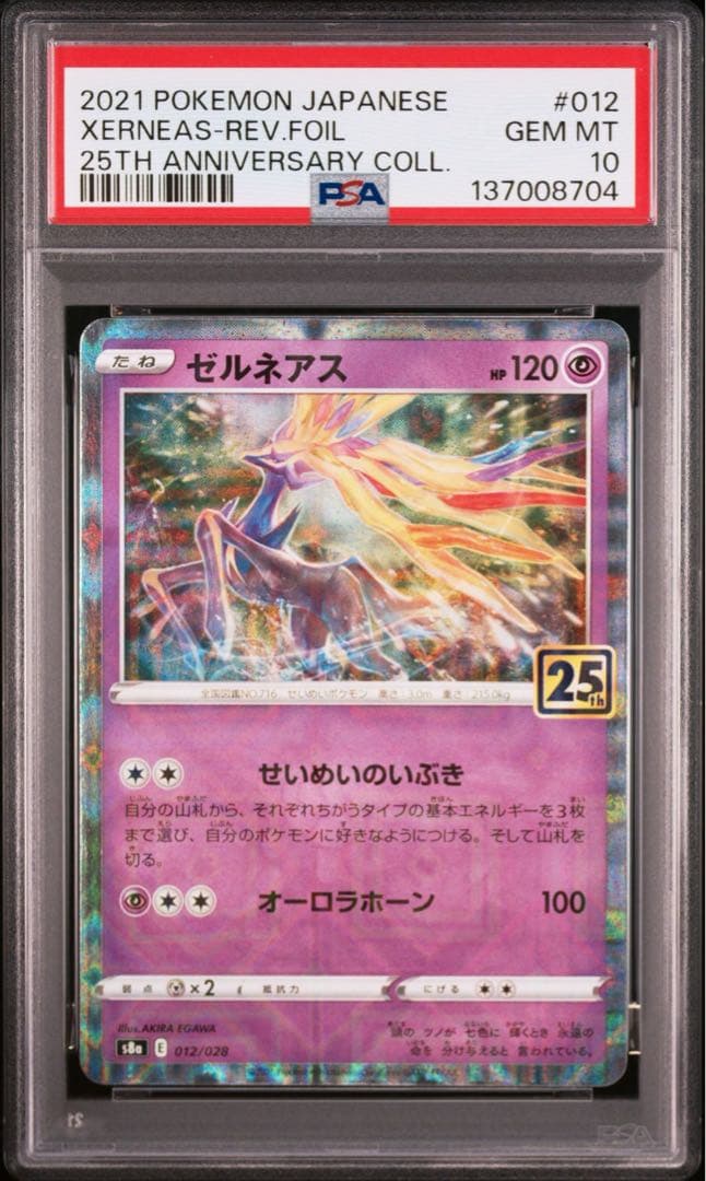 【PSA】ポケモンカード　ゼルネアス　イベルタル　25th ミラー　2連番