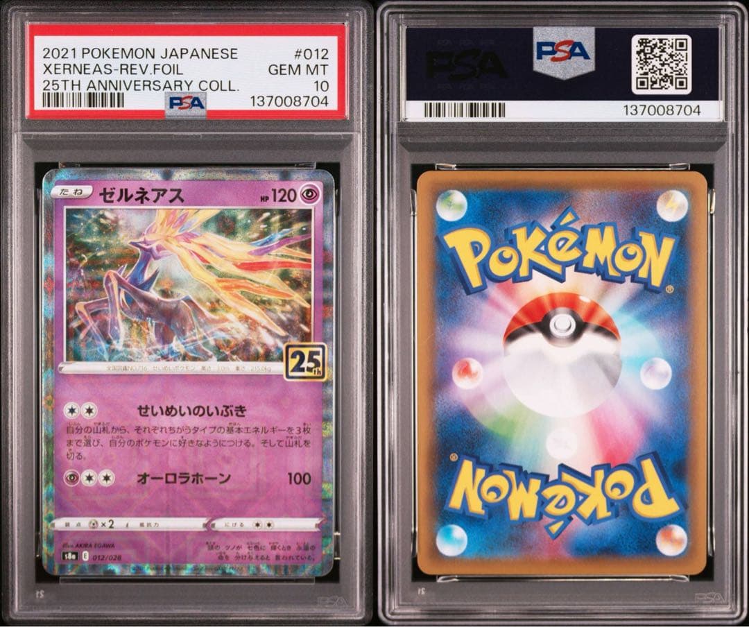 【PSA】ポケモンカード　ゼルネアス　イベルタル　25th ミラー　2連番
