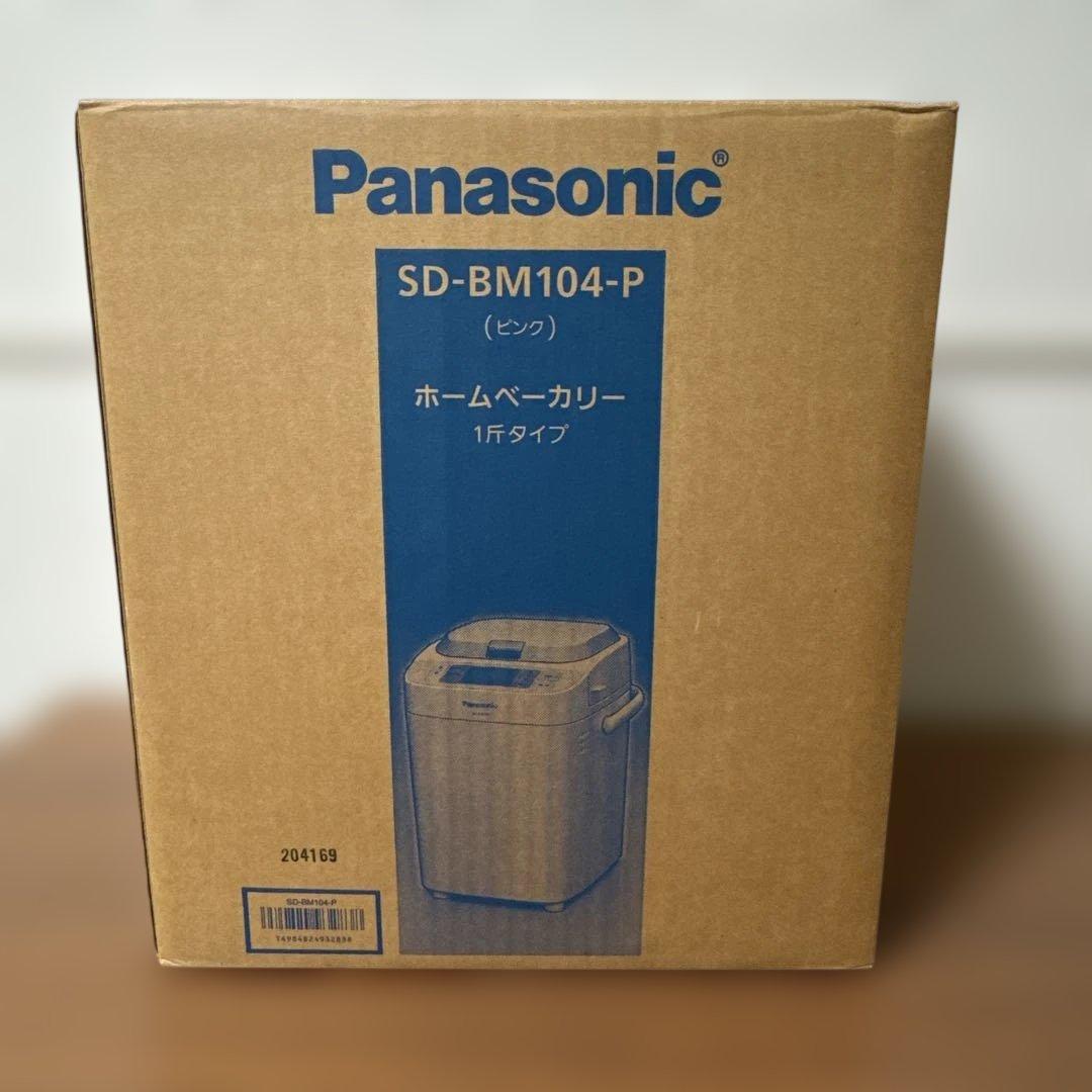【最終価格】【未使用】パナソニック ホームベーカリー 1斤タイプ