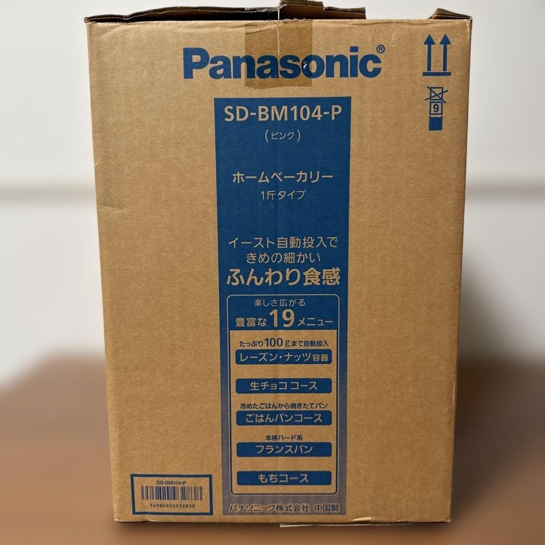 【最終価格】【未使用】パナソニック ホームベーカリー 1斤タイプ
