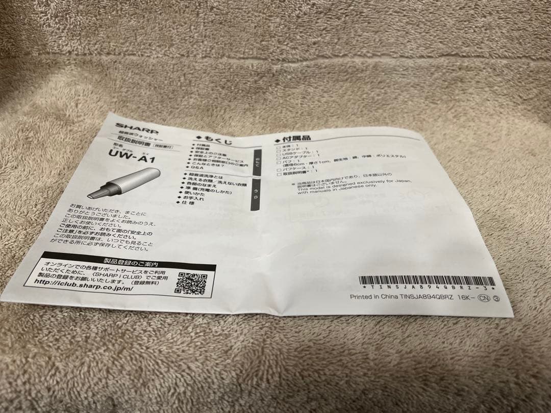SHARP シャープ 超音波ウォッシャー UW-A1 ハンディ洗濯機