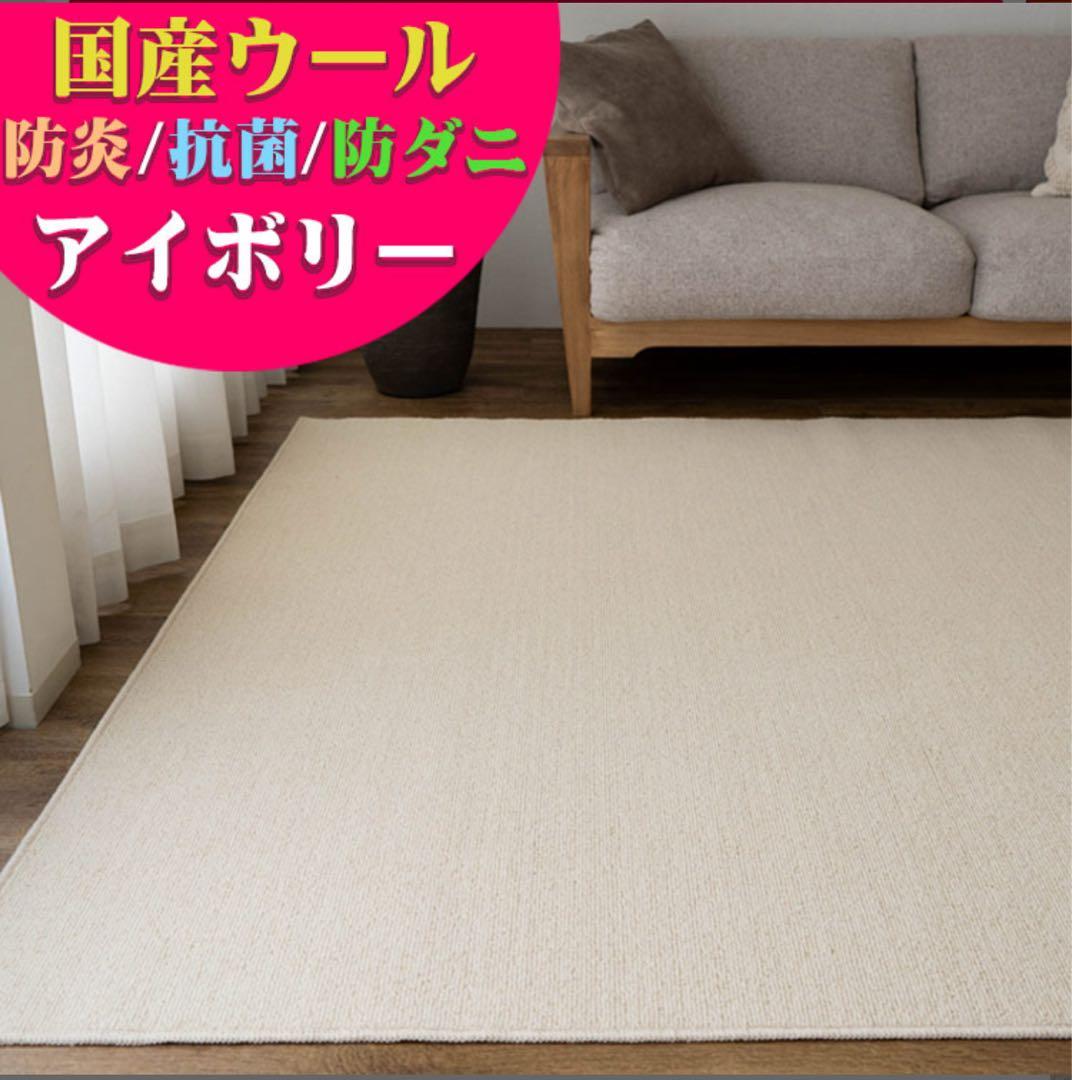 カーペットウール100% 6畳(261×352cm)