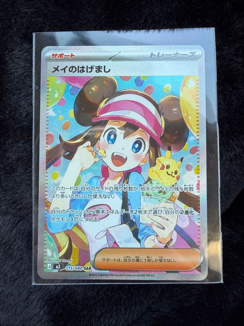 ポケモンカード メイのはげまし SAR