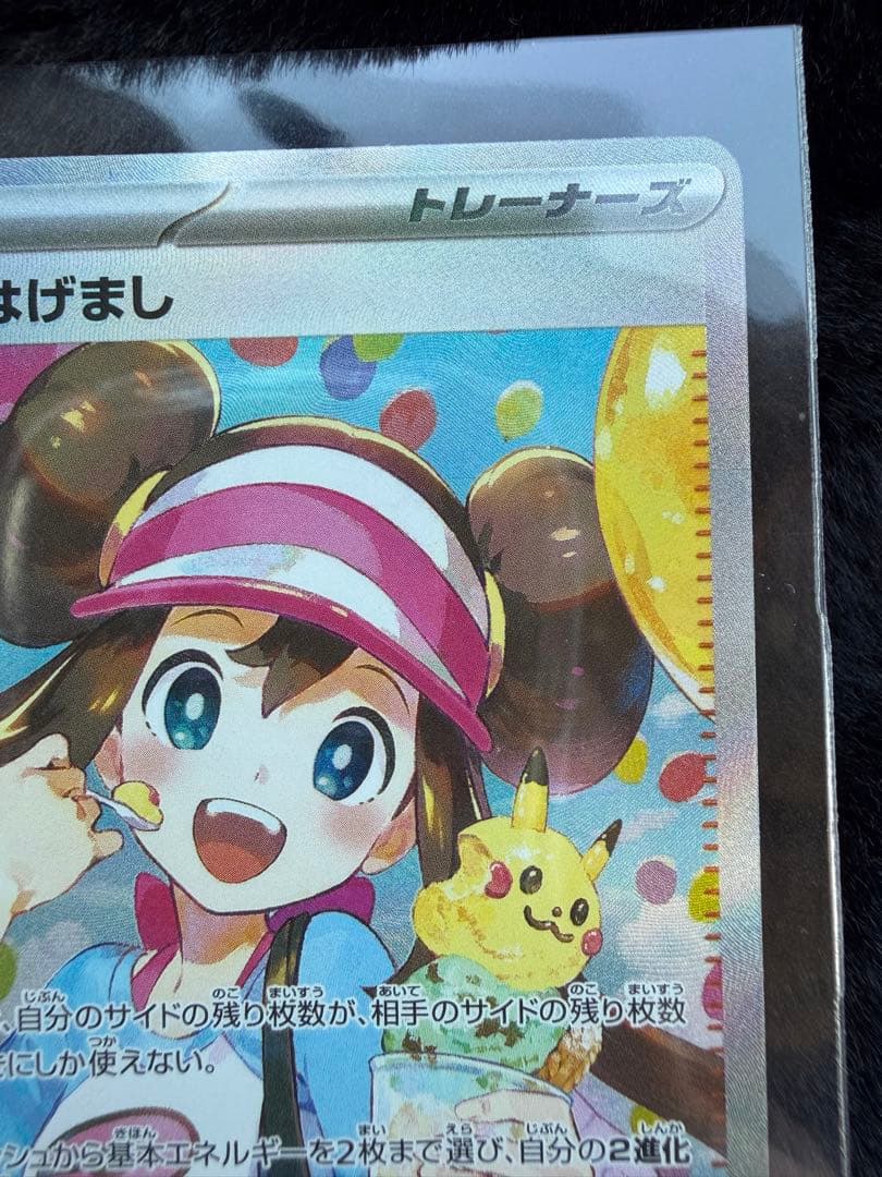 ポケモンカード メイのはげまし SAR