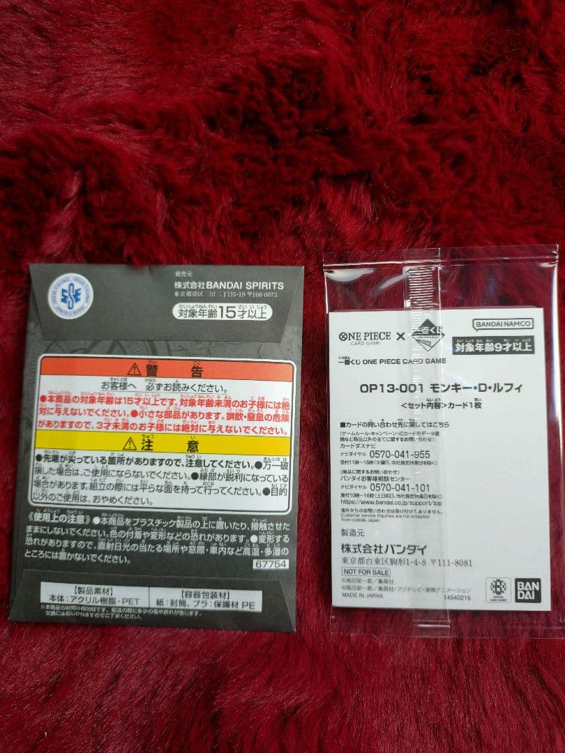 一番くじ　ワンピースカードゲーム　プロモ　モンキー・D・ルフィ＋G賞 新品未開封