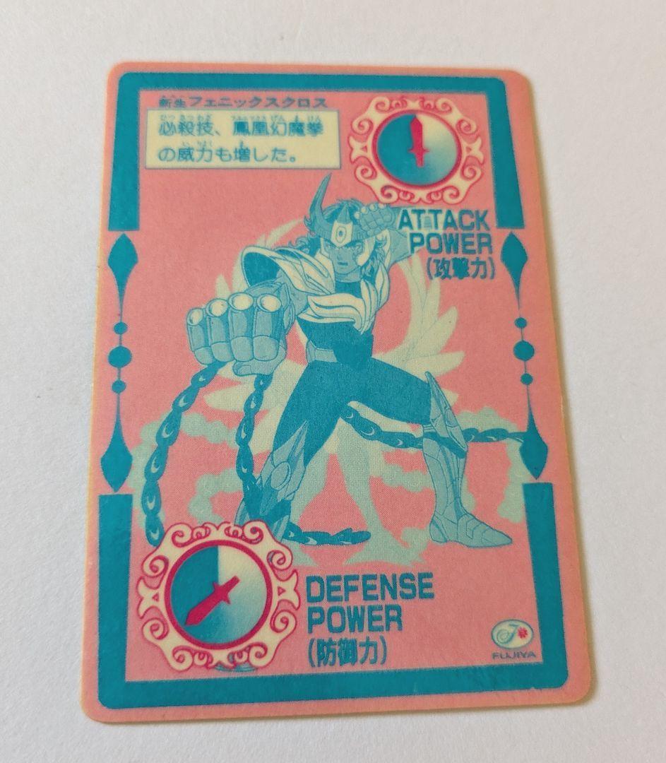 聖闘士星矢 カードダス 一輝