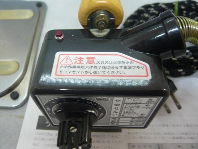 タキイ 3型自動アイロン　和裁こて　 和裁コテ　洋裁教室予備品