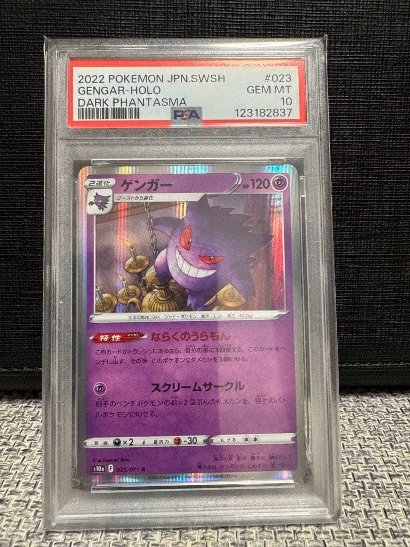 【PSA10】ゲンガー R 023/071 ダークファンタズマ　ならくのうらもん