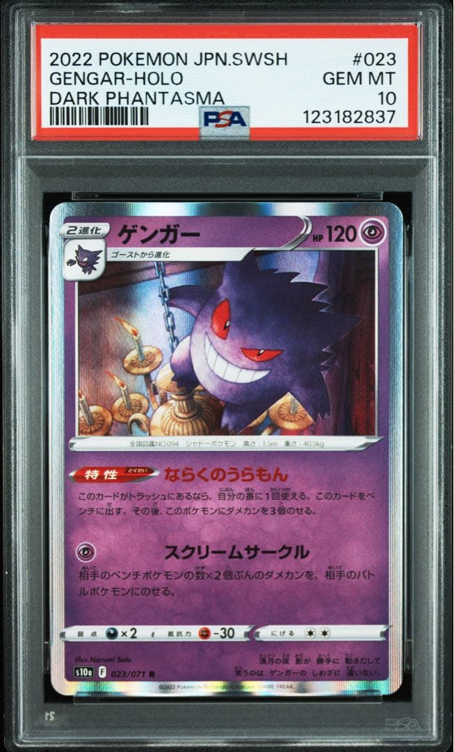 【PSA10】ゲンガー R 023/071 ダークファンタズマ　ならくのうらもん