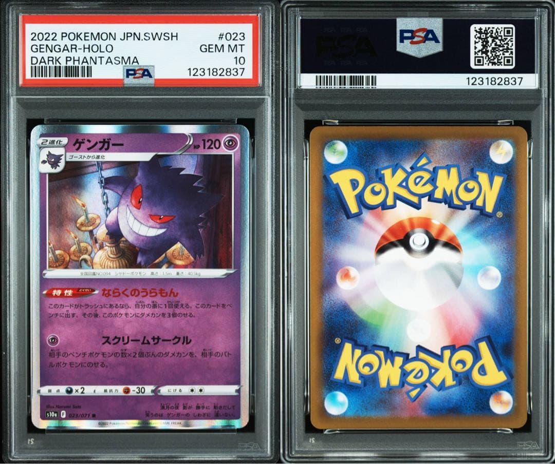 【PSA10】ゲンガー R 023/071 ダークファンタズマ　ならくのうらもん