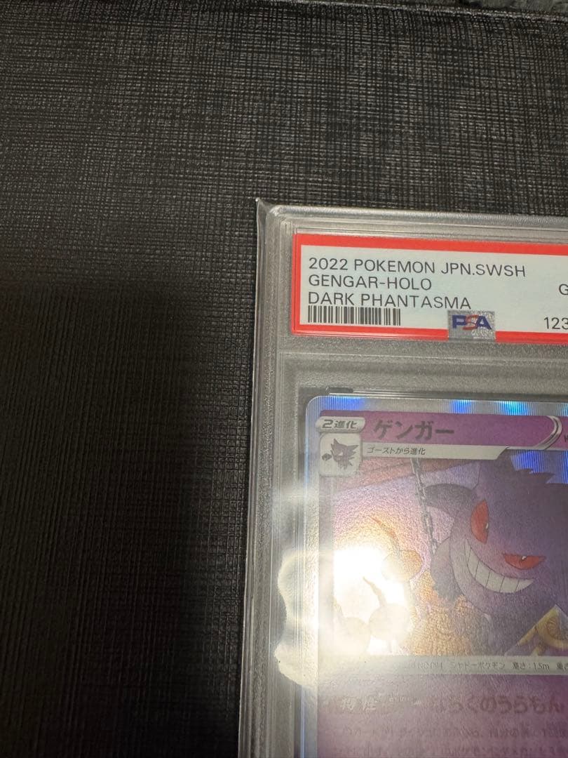 【PSA10】ゲンガー R 023/071 ダークファンタズマ　ならくのうらもん