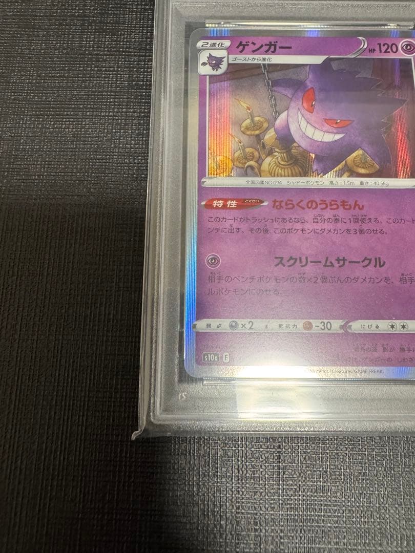 【PSA10】ゲンガー R 023/071 ダークファンタズマ　ならくのうらもん