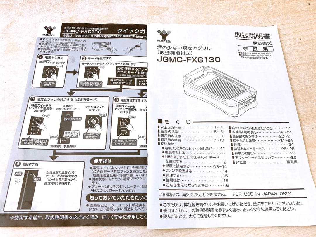 山善 煙の少ない焼肉グリル XGRILL PREMIUM JGMC-FXG130