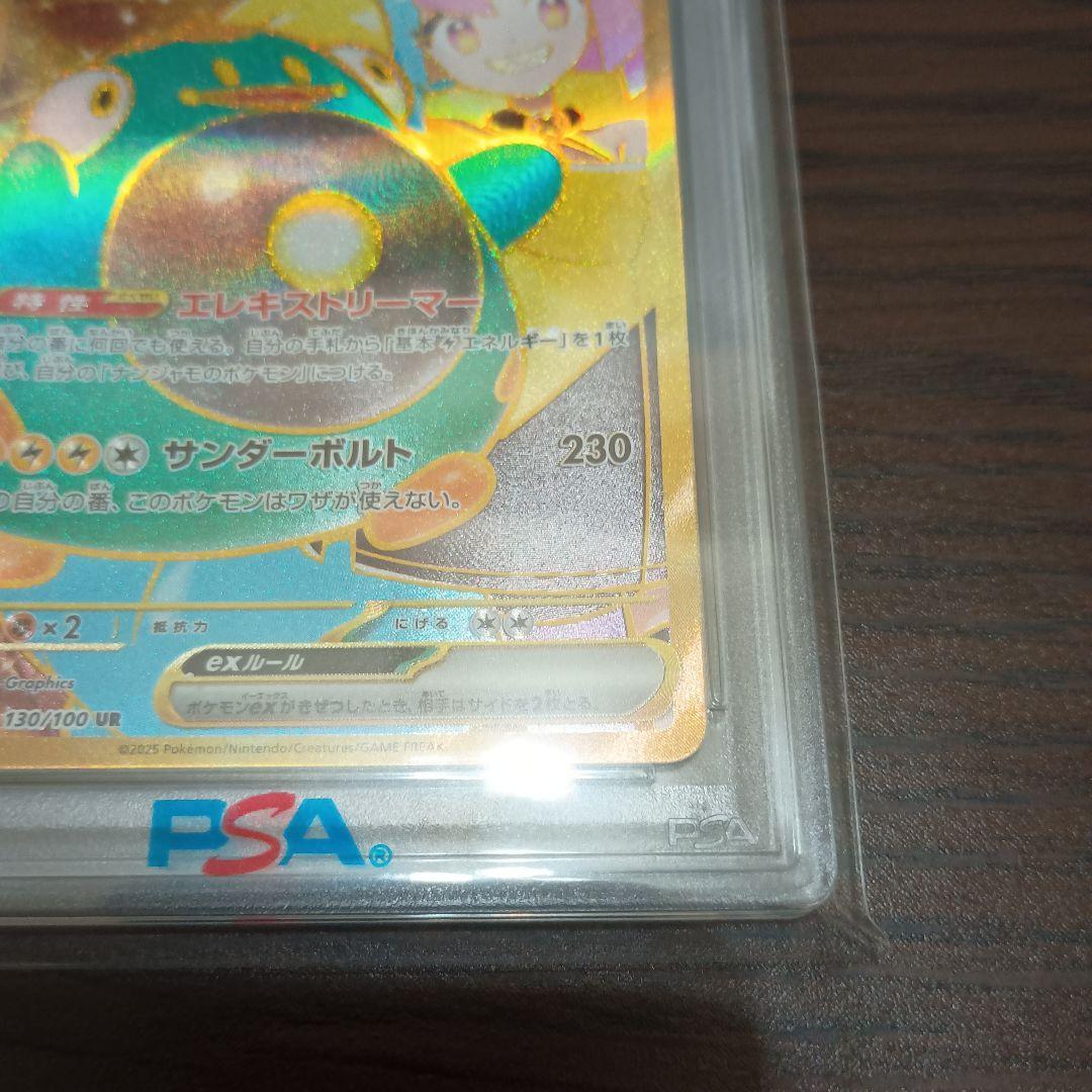 PSA10 ナンジャモのハラバリーSR ナンジャモのハラバリーUR