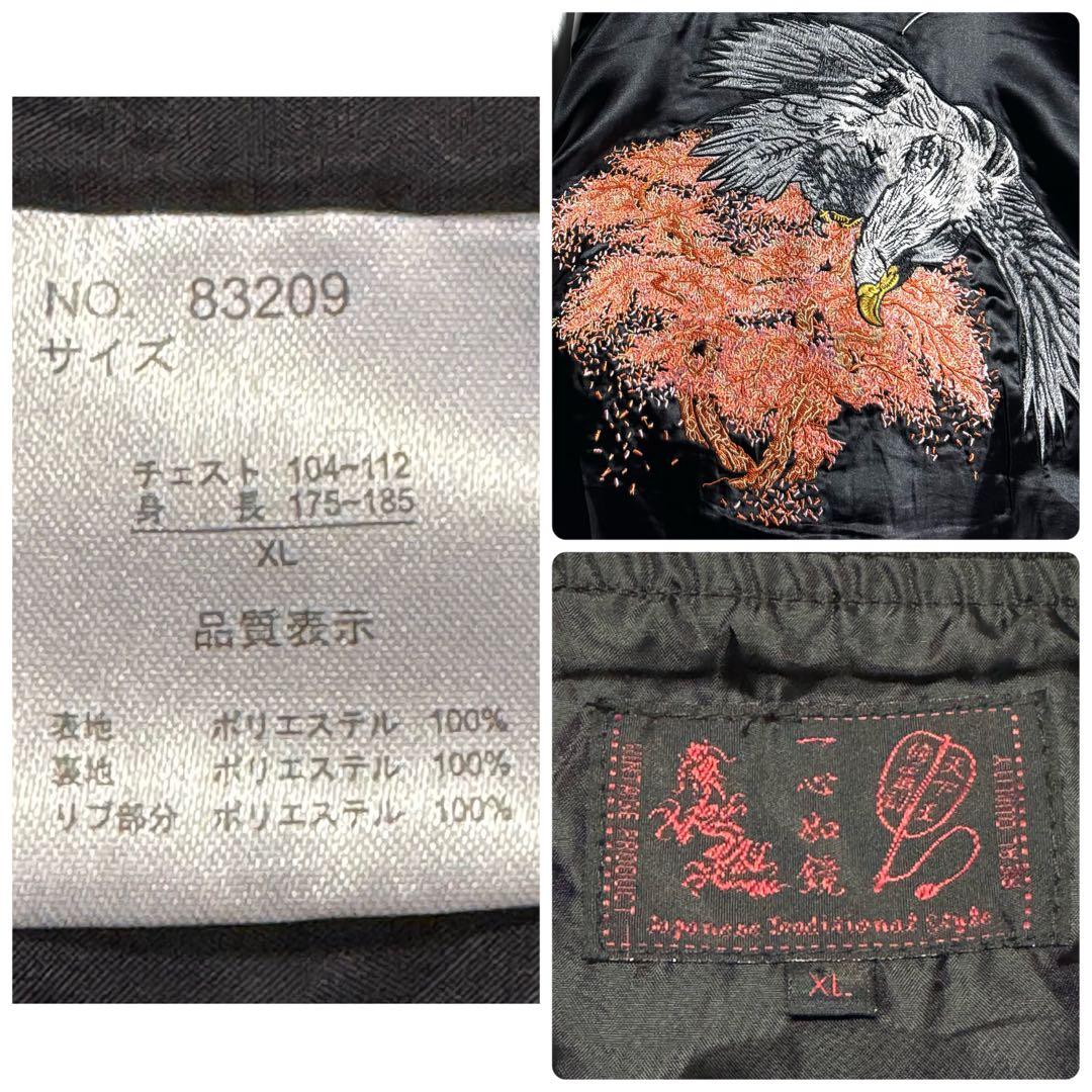 3411【希少XLサイズ・美品】一心如鏡 両面刺繍 鷹＆桜 サテン スカジャン