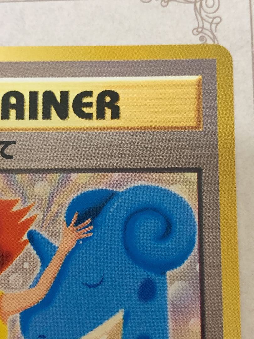 ポケモンカード カスミのてあて 旧裏 トレーナー