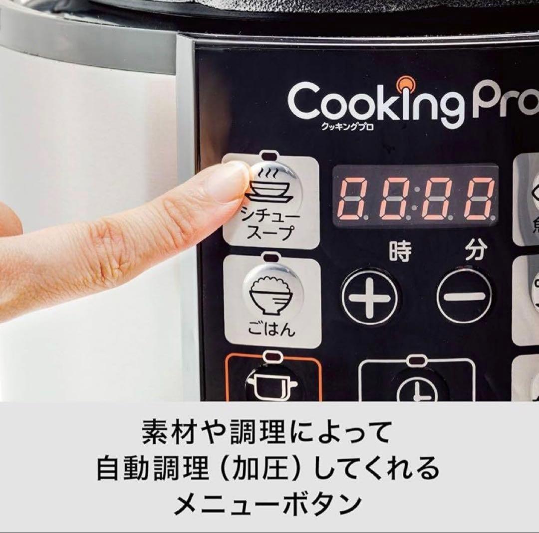 【美品】SHOP JAPAN Cooking Pro 電気圧力鍋　クッキングプロ