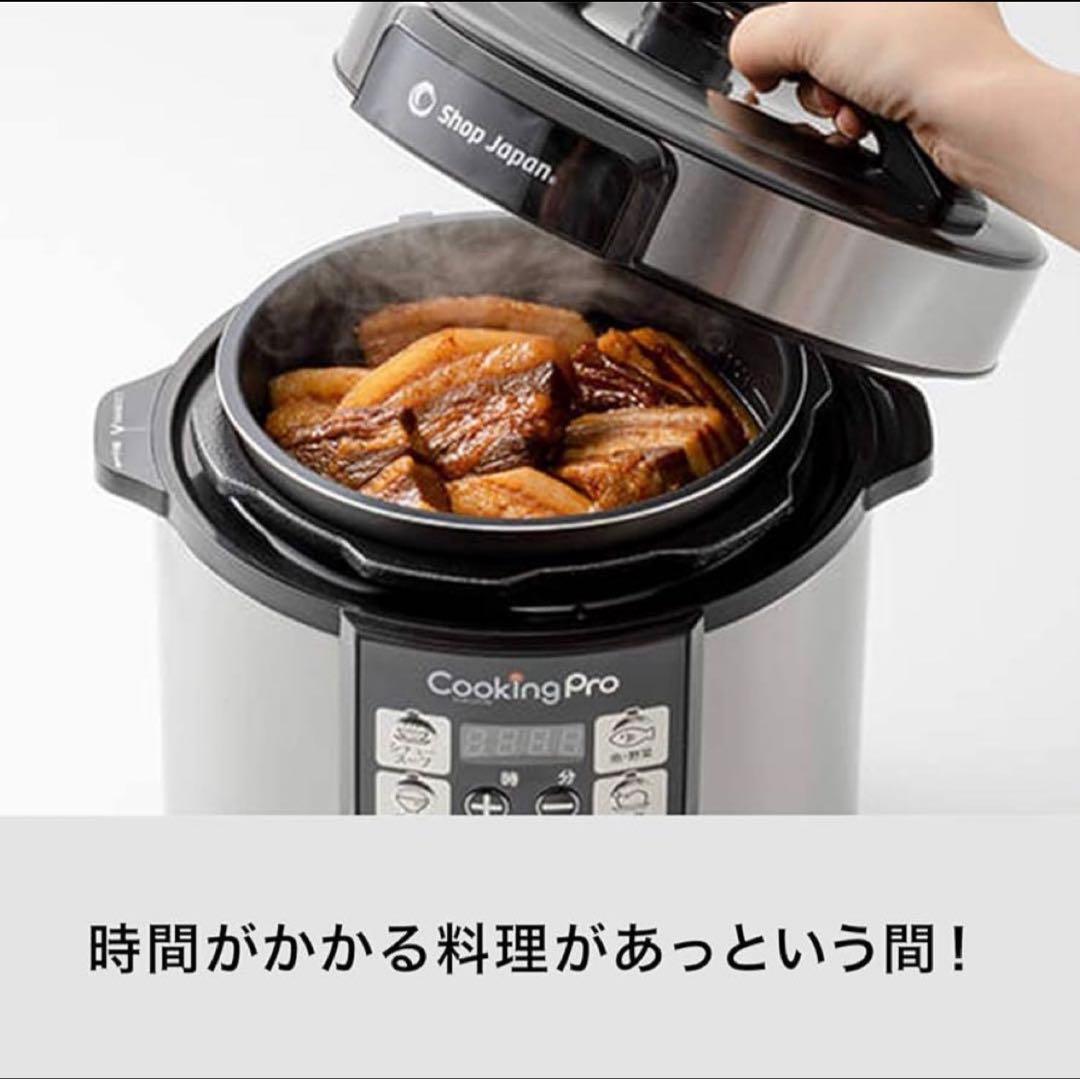 【美品】SHOP JAPAN Cooking Pro 電気圧力鍋　クッキングプロ