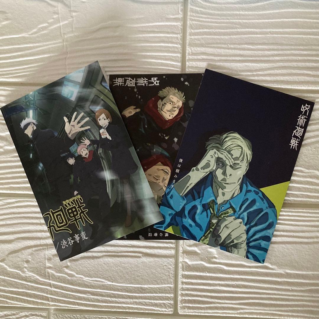 呪術廻戦 0〜30巻　全巻　完結　0.5巻