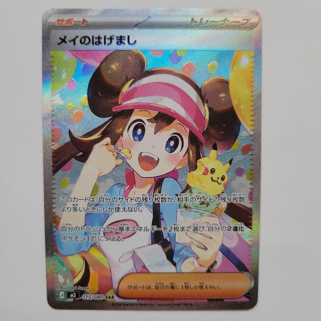 メイのはげまし SAR エラー 115/080 ムニキスゼロ