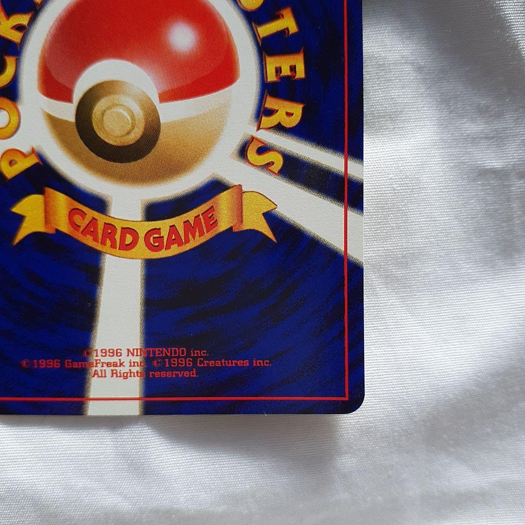 ポケモンカード旧裏 キングドラ めざめる伝説 未使用、美品