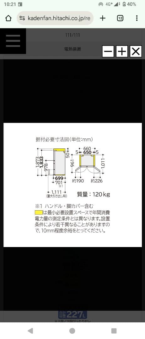 HITACHI 4ドア冷蔵庫 R-KX57N