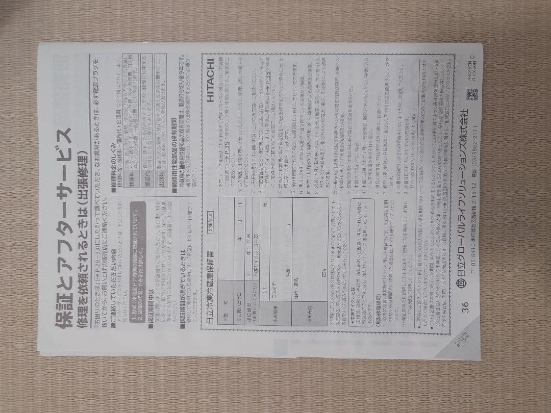 HITACHI 4ドア冷蔵庫 R-KX57N