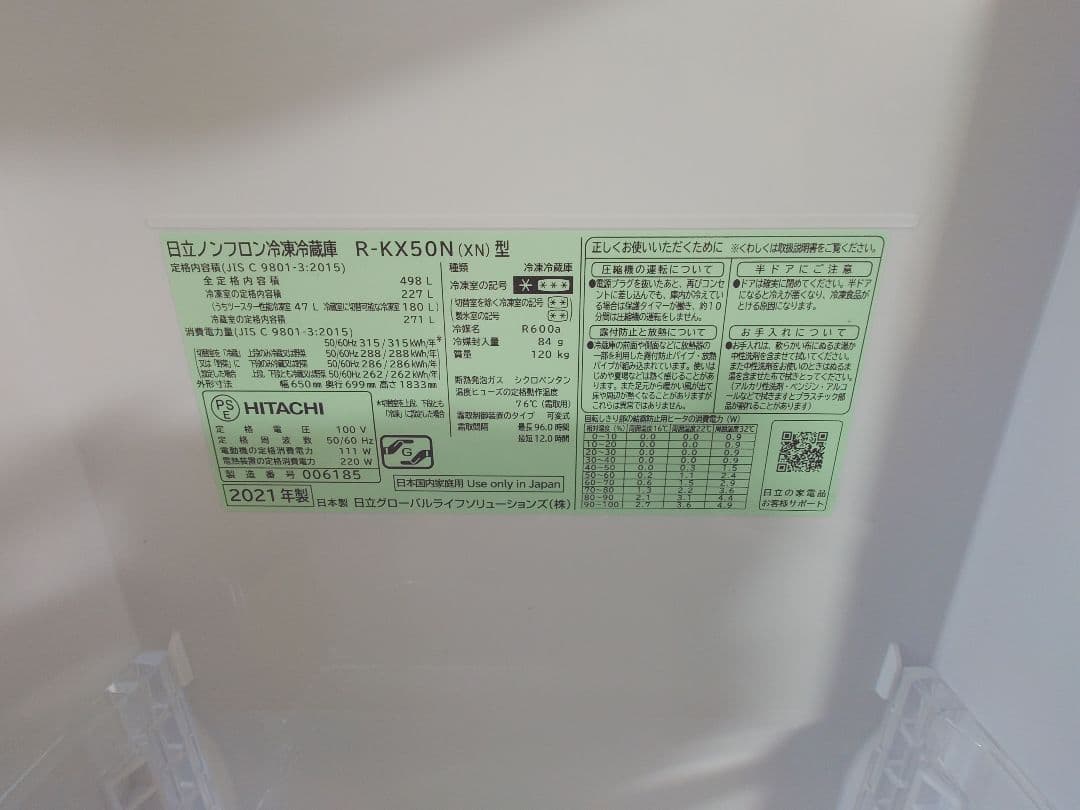 HITACHI 4ドア冷蔵庫 R-KX57N