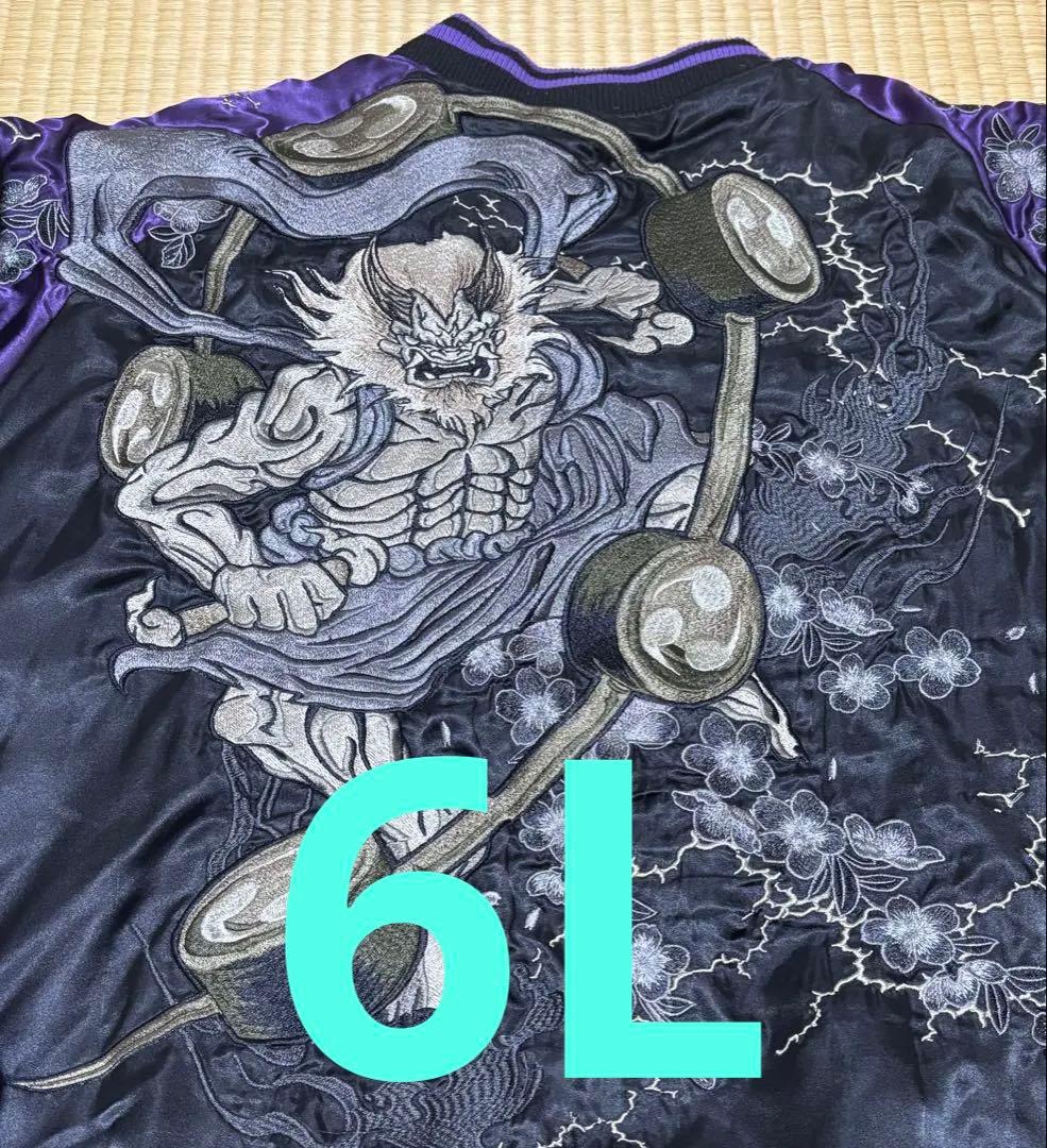 早い者勝ちで！激レア！！スカジャン　刺繍　BIG size(6L)　風神雷神