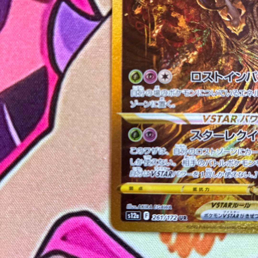 ギラティナVSTAR UR